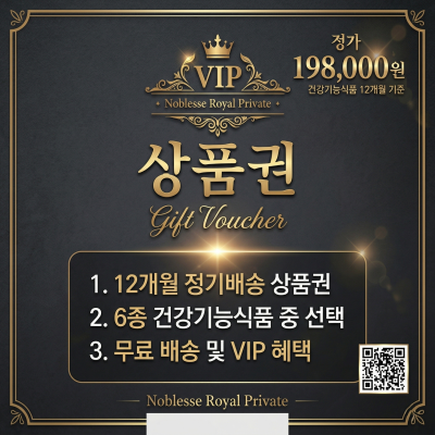 [정삼원]건강기능식품 VIP한정판 구독권